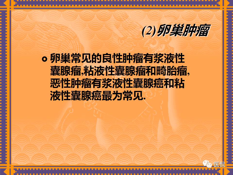 生殖系统疾病影像学诊断医学影像精品PPT