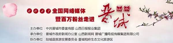 「2017网络媒体晋城行」探访民商巨宅潘家庄园体悟“耕读传家”儒商之风