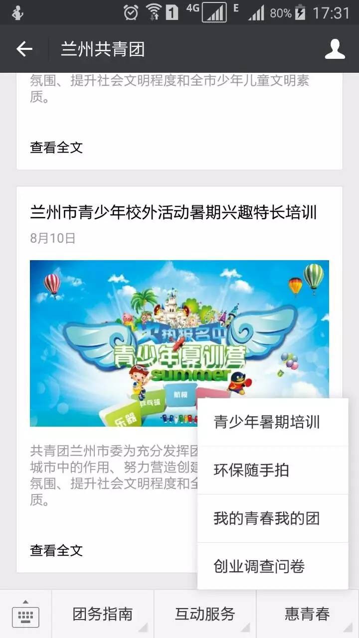 免费兴趣培训,兰州青少年免费培训班