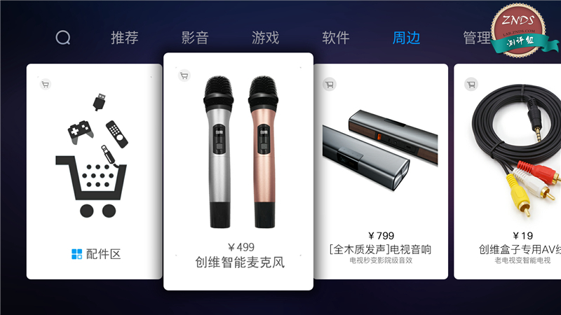 创维护眼4k电视测评,创维4k智能盒