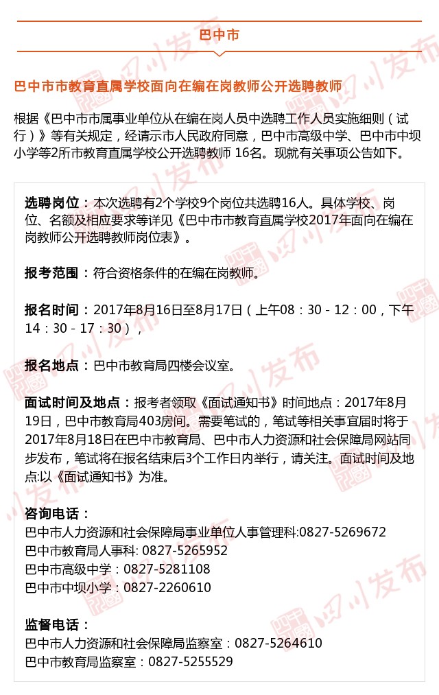 四川人事考试报名信息表在哪,四川人事网二建报名