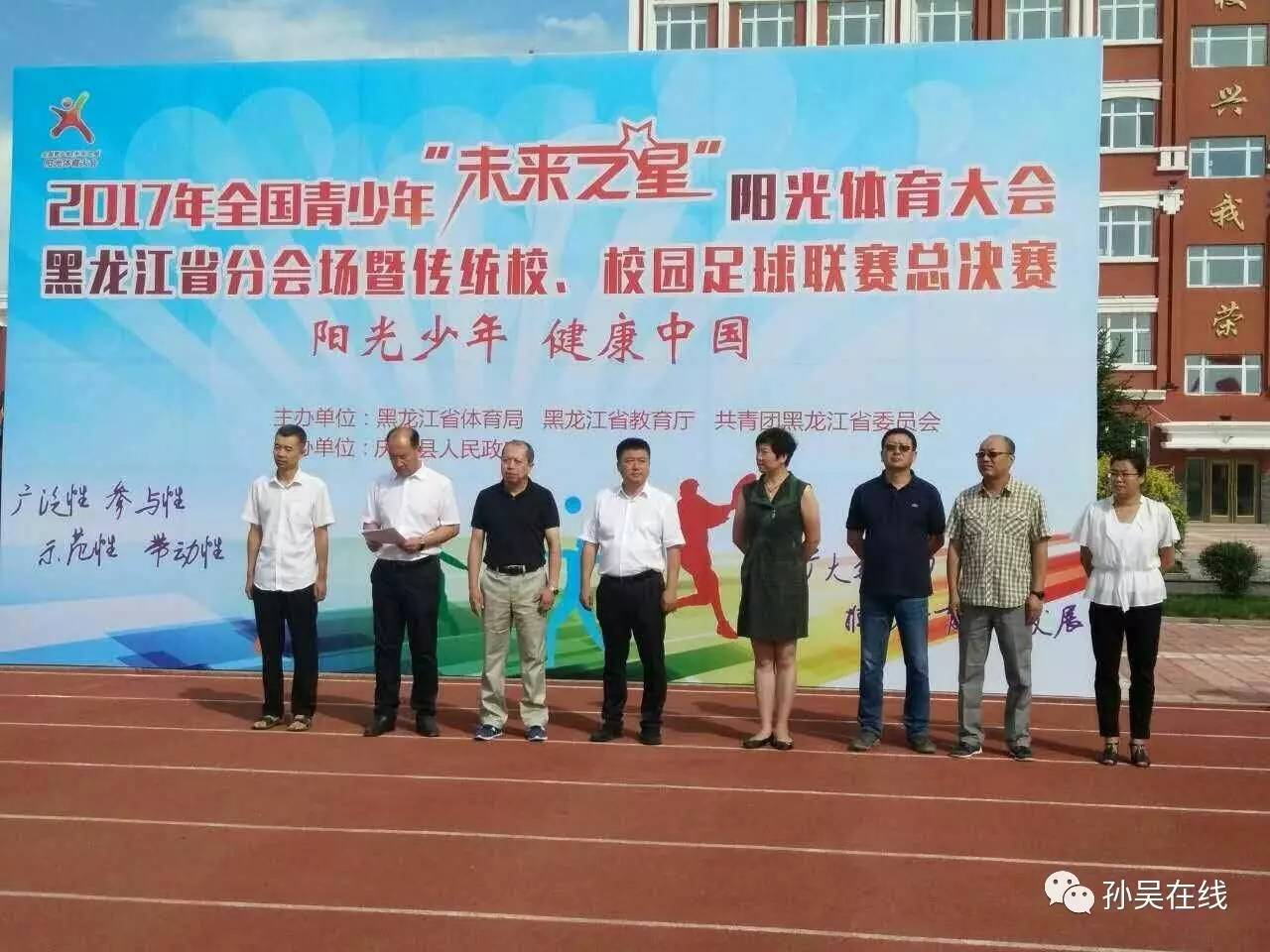 「喜报」县第二中学代表队在2017年全国青少年“未来之星”阳光体育大会黑龙江省分会场暨传统校、校园足球总决赛中荣获亚军