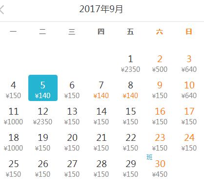 最低只要99！9月南京白菜价机票都在这了！