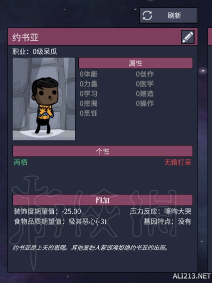 缺氧初始小人属性,缺氧修改小人属性