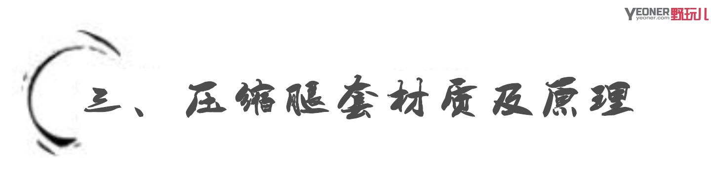 压缩腿套,压缩腿套会不会瘦腿啊