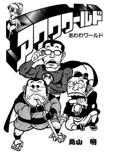 鸟山明影响了多少漫画家,鸟山明宇宙最强的漫画家