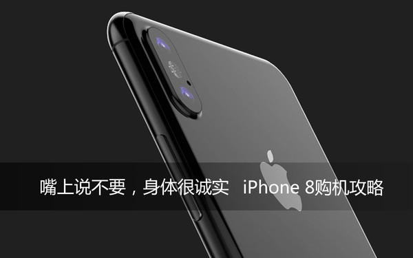 iphone8零元购机,嘴上说不要身心很诚实