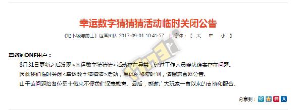 dnf官方幸运数字是多少,DNF幸运数字查询
