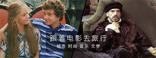 威尼斯：一半浮华，一半叹息｜跟着电影去旅行