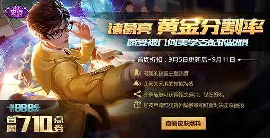 王者荣耀：9月5日更新活动，峡谷最帅数学老师你买了吗？