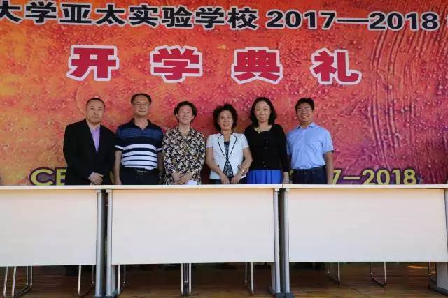 学无止境，精神永远——记北京师范大学亚太实验学校2017-2018学年度开学典礼