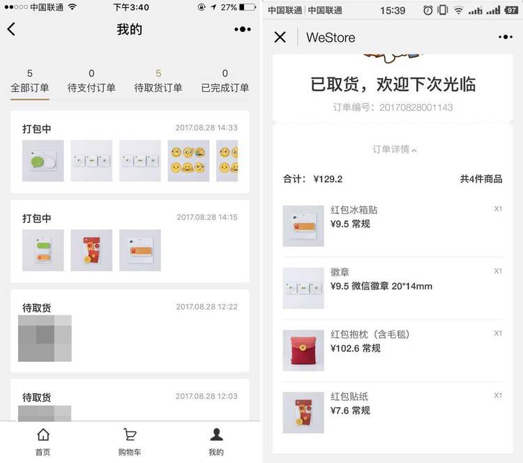 卖微信周边的WeStore，会培育出下一个“抢钱天团”吗？
