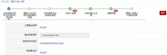 其它类私募基金管理人重大变更,私募基金管理人信息披露管理办法