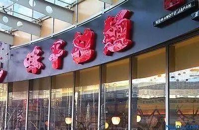 味千拉面中国门店数量,味千拉面不是退出中国市场了吗
