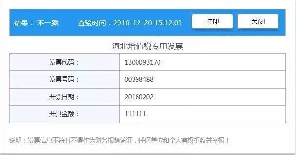 全国增值税发票真伪查验平台官网,什么平台查税务发票