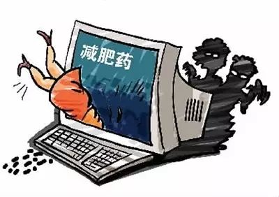 *肥药减**里藏猫腻，网络销售终入狱