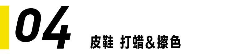 真皮皮鞋一次性处理200元,顶级皮鞋护理视频