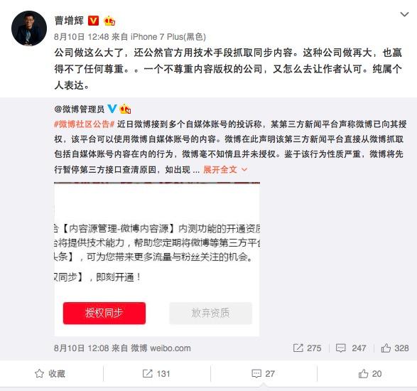 *今条头日**将取消新浪微博账号服务，用户需绑定手机登陆