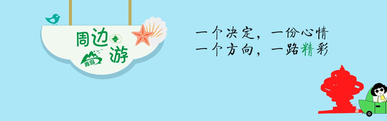 出行时注意避开这些拥堵危险路段,青岛清明避堵出游指南