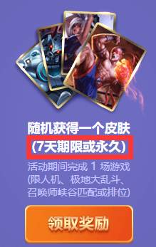 lol花钱抽到的皮肤都是烂皮肤,lol最近免费抽皮肤活动