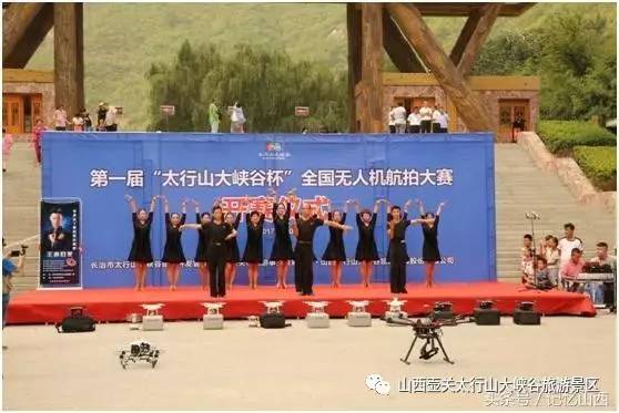 2017第一届“太行山大峡谷杯”全国无人机航拍大赛鸣锣开赛