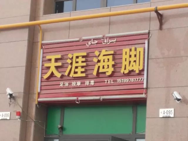 和田各种奇葩店名 (和田奇葩商店名称大全)