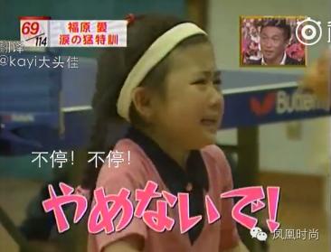 福原爱中国团宠谁打哭谁哄,福原爱个人资料介绍东北话