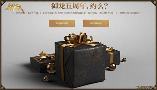 御龙在天御见七周年,御龙在天10周年合区