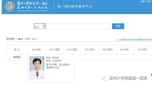 苏大附一院预约挂号平台,苏大附属第一医院怎么预约挂号