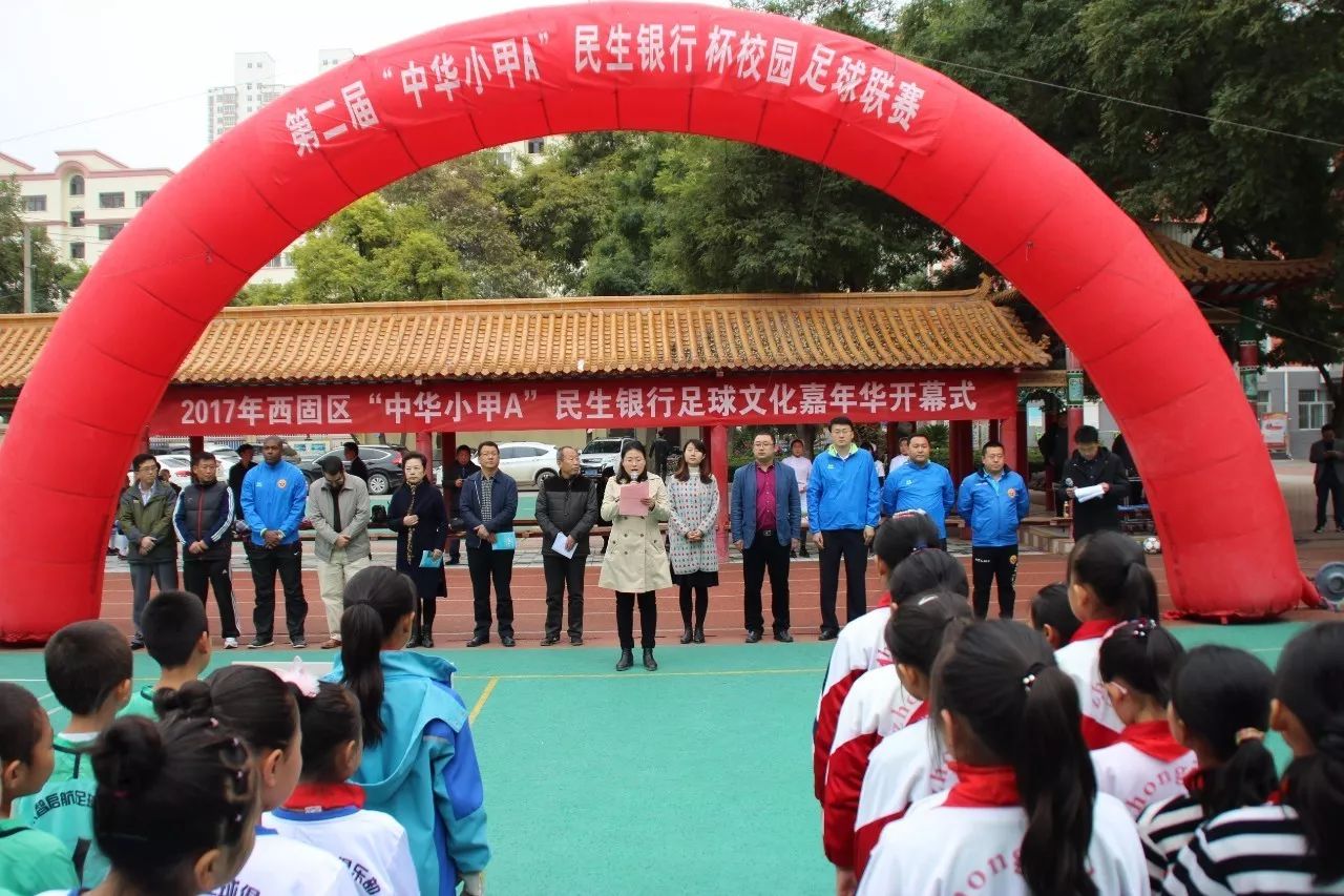 中华杯足球赛兰州赛区,全国小甲A足球联赛