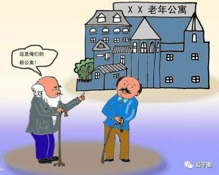 昌平新建养老社区,昌平社区养老