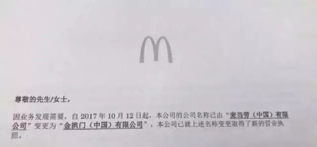 「真事」全中国所有“麦当劳”都改名“金拱门”了？｜跟“开封菜”还蛮搭的嘛