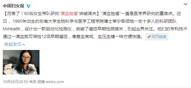 滴血验癌真相调查,95后女博士滴血验癌