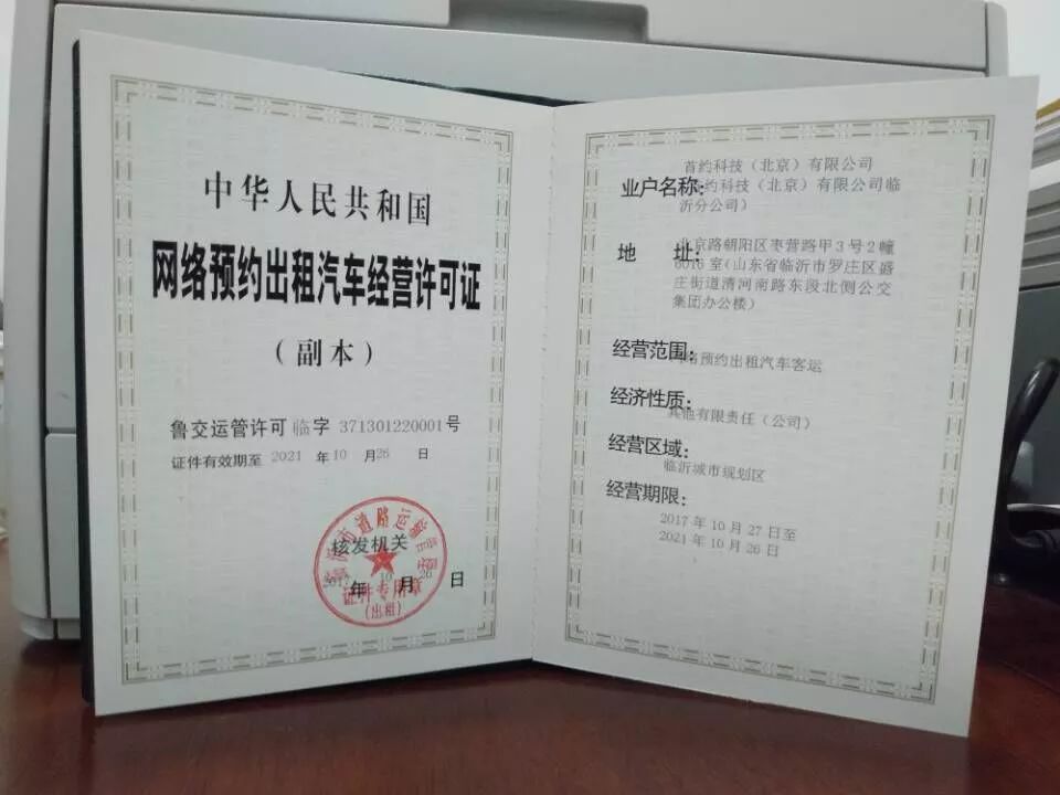 临沂市网约车平台哪个好,临沂网约车条件最新规定