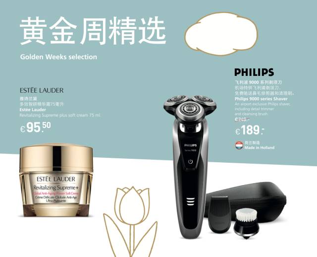 秋日假期福利,史基浦机场购物攻略