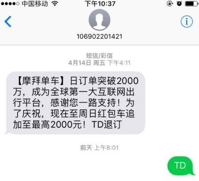 回复td可退订啥意思,信息回复td退订有危害吗