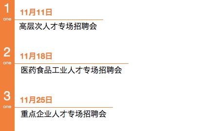 秋季招聘会2023时间表及地点,本月三场招聘会300余家优质企业