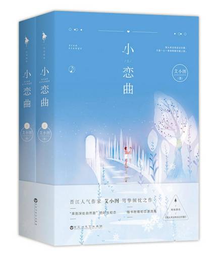 周四·有奖连载｜《小恋曲》第三期