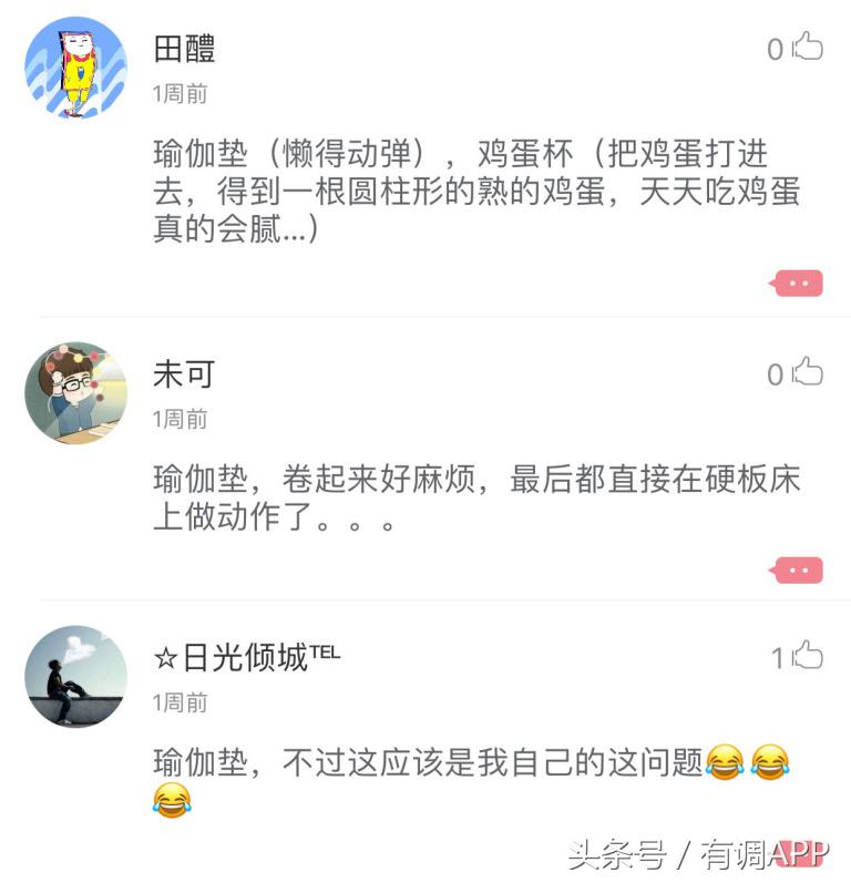 90%的人冲动买来却没用过，这些东西你没买过算我输！