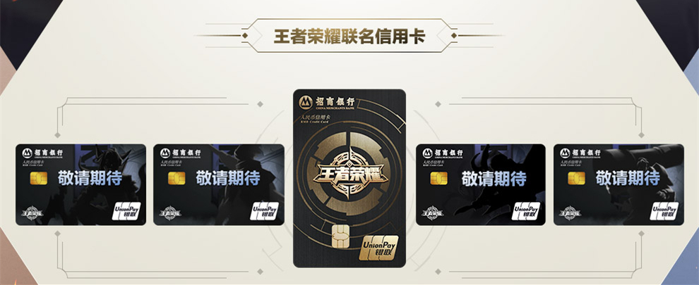 招商银行王者荣耀联名卡有年费吗,招商银行联名卡申请