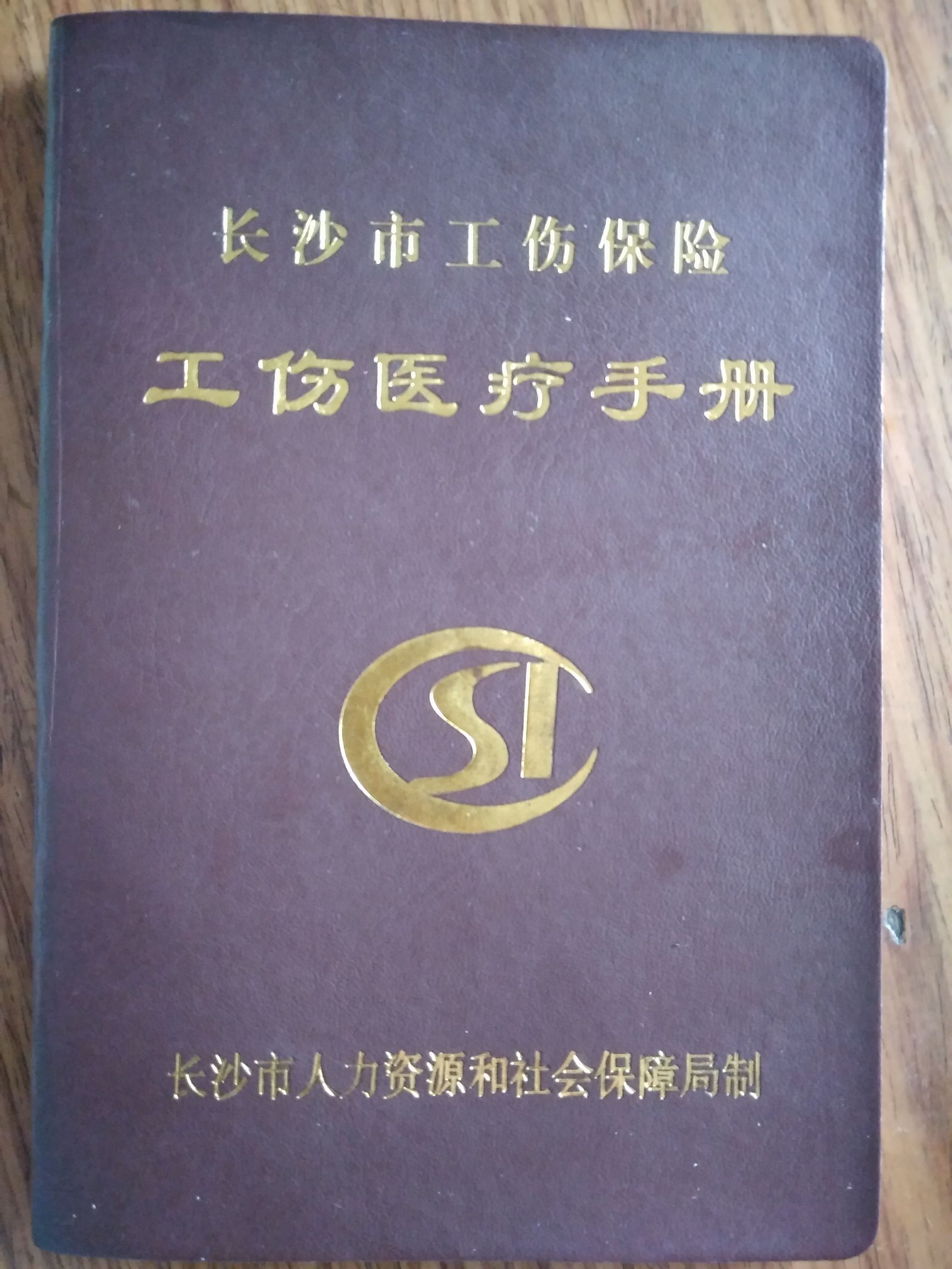 10级工伤需要带什么资料去社保局,单位申请工伤认定需要职工出院吗