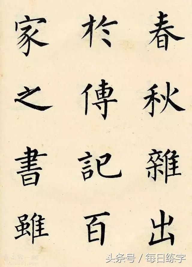 学书法七字口诀,田英章楷书结构口诀85条