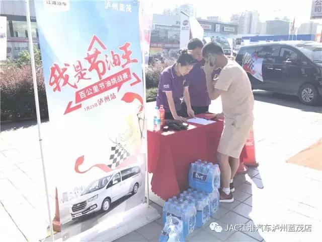 空间大、省油,我更是认真的“我是节油王——瑞风M4百公里节油挑战赛”泸州站