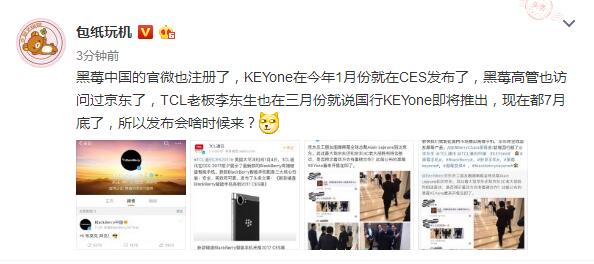 黑莓重返中国，KEYone国行版价格成谜