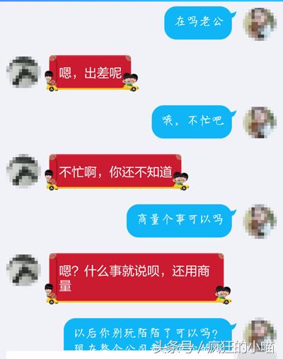 老公，孩子还小，求你别再玩陌陌了！