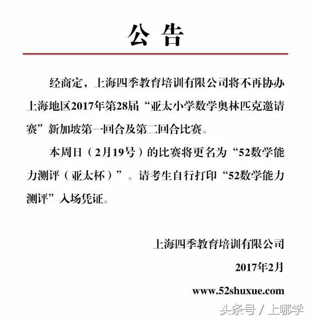 魔都“四大杯赛”改头换面集体归来!