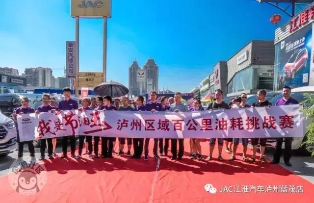 空间大、省油,我更是认真的“我是节油王——瑞风M4百公里节油挑战赛”泸州站