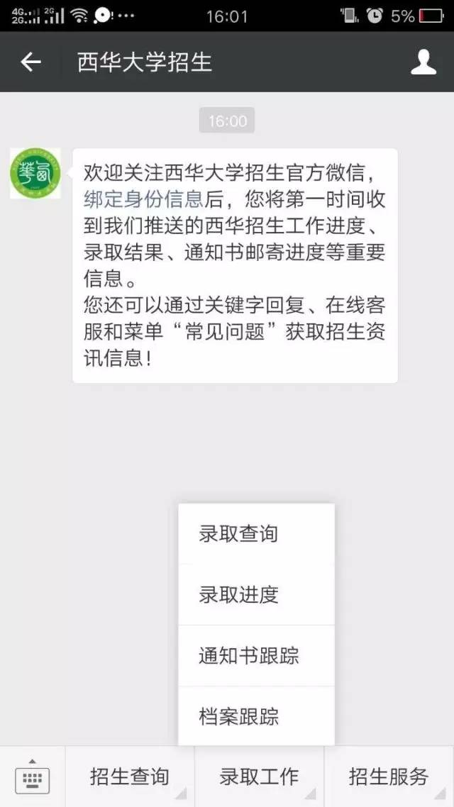 西华大学录取通知书里的地图,西华大学录取通知书