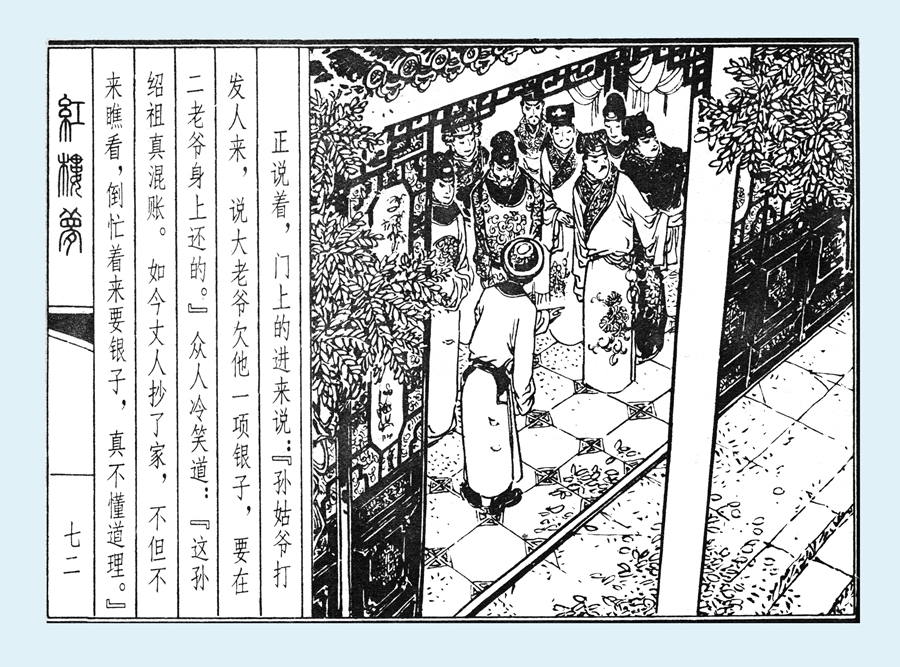 连环画红楼梦简单八幅图,戴敦邦新绘全本红楼梦连环画图文