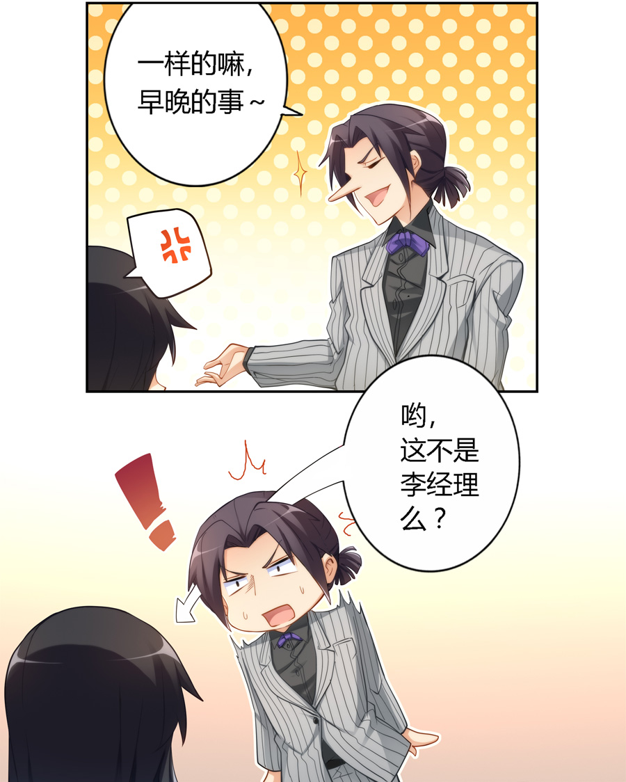 我是高富帅17话漫画,我是高富帅漫画80话